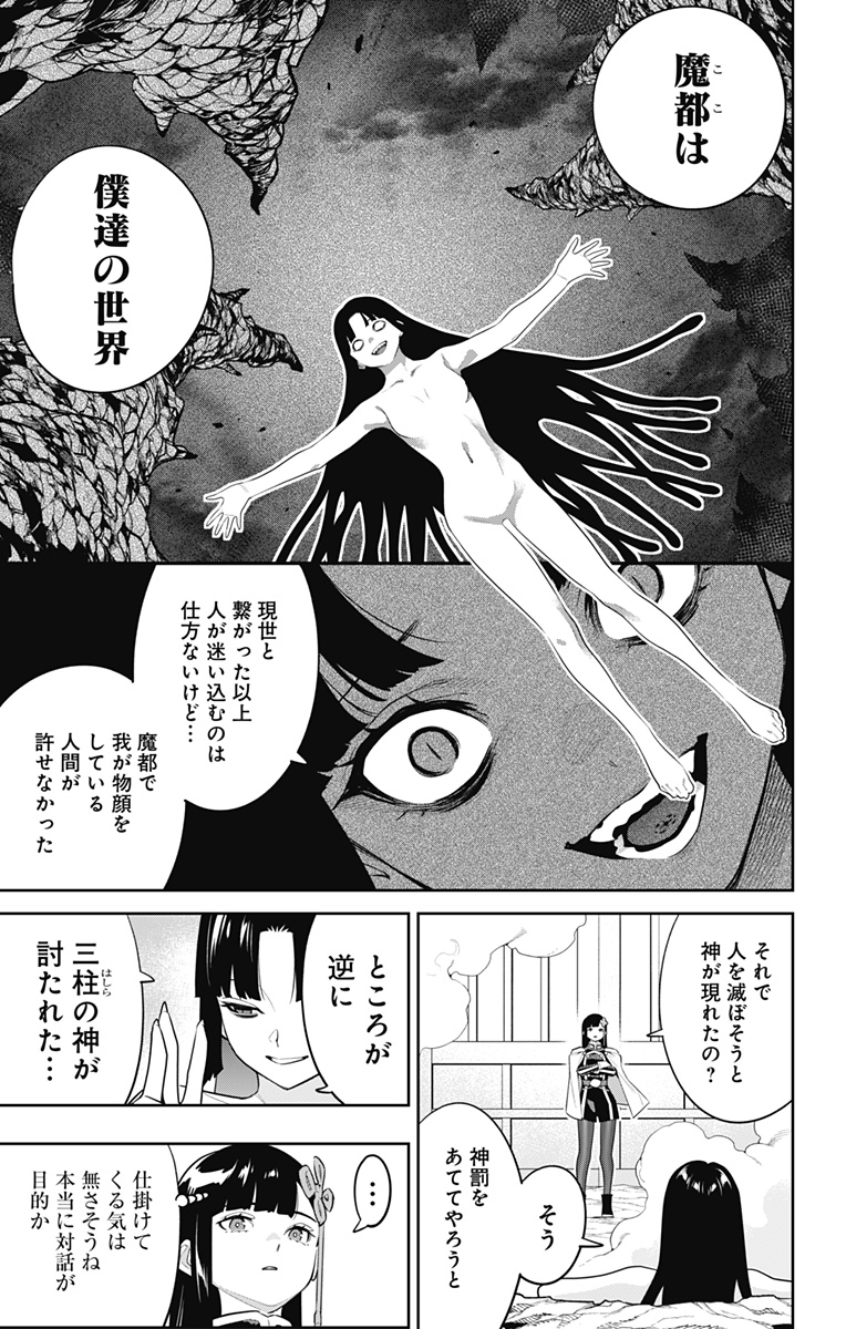 Mato Seihei no Slave - Chapter 134 - Page 5